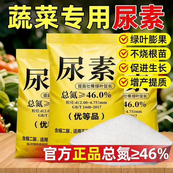 史丹利尿素肥料氮肥蔬菜专用盆栽种菜花肥化肥水溶果树复合肥通用