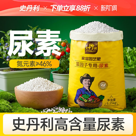 中农立华尿素肥料有机氮肥蔬菜专用肥花卉农用化肥复合肥国企甄选